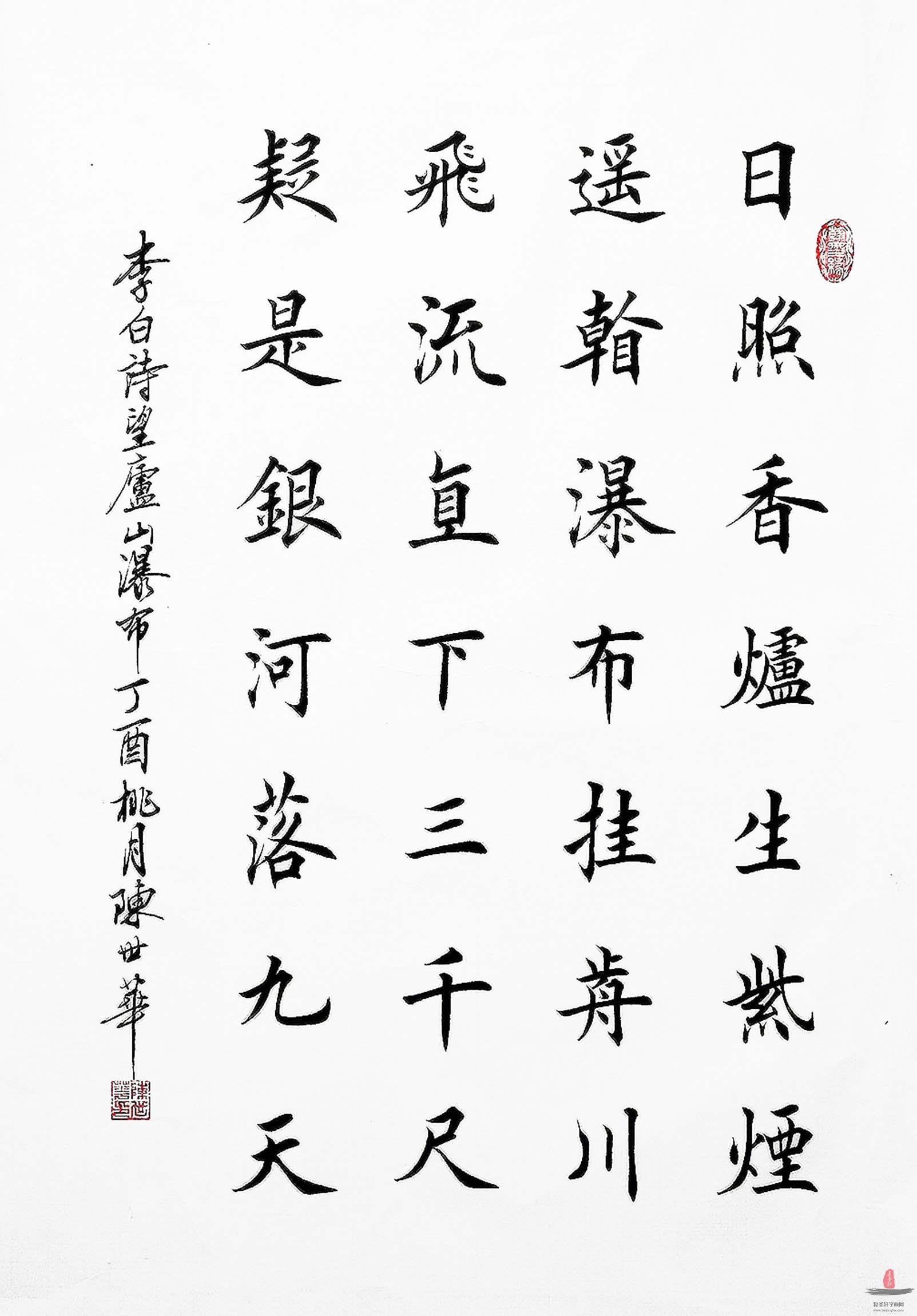 陈世华书法 《望庐山瀑布》